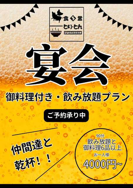 とり・とん 薬師堂 &ndash; 秋田・由利本荘の本格居酒屋で焼き鳥と地酒を堪能