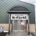 ファミリーすしガーデンハウス - 