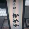 かめや 神田東口店