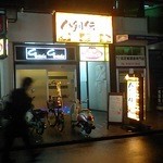 名物王寺ラーメン - 