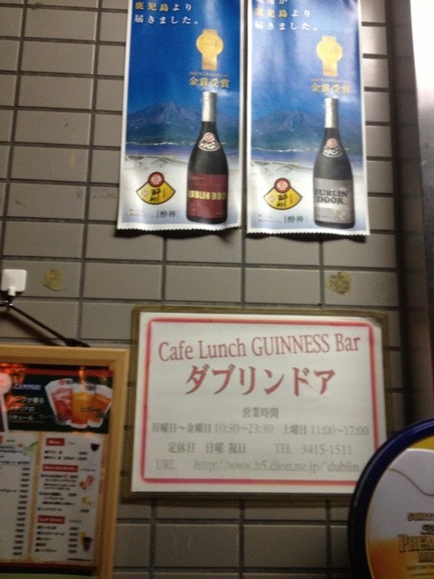 ダブリンドア Dublin Door 祖師ケ谷大蔵 ダイニングバー 食べログ ダブリンドア Dublin Door 祖師ケ谷大蔵 ダイニングバー 食べログ