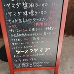 ラーメンヤマダ - 