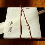 すし処 睦月 - 太巻き