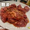 0秒レモンサワー 仙台ホルモン焼肉酒場 ときわ亭 なんば千日前店 