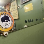 やきとん ますだ - 