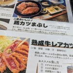 天下鶏いっとく - "鶏カツまぶし"と"牛のレアカツ"ですと？食べんといかん。