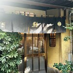 太田鮨 - お店の入口