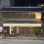 壽喜燒 肉之Hiroshige 高辻