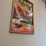 かつや 練馬関町店 - 
