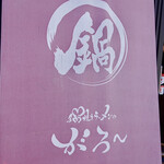 喫茶＆お食事処 がろ～ - 