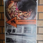 チキュウ マサラ - 