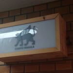 チキュウ マサラ - 