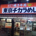 東京チカラめし - このお店は宗右衛門町の東側の堺筋沿いにあります。