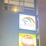 Tようび すじとお酒とおばんざい - 