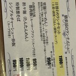 中国菜 膳楽房 - テーブルの上にあったランチメニュー