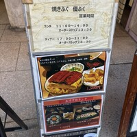 焼きふぐ 優ふく 北新地店 - 