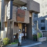 稲廼家 - 手打蕎麦 稲廼家
