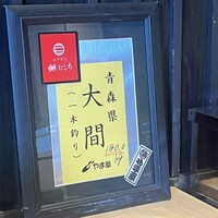 江戸深川 鮨 にしち - 