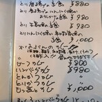 いな穂のかなぶん亭 - メニュー