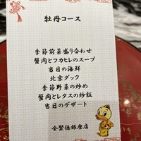 全聚徳 銀座店 - 
