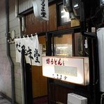 だるま堂 - だるま堂