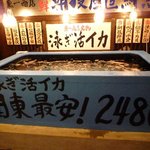 魚問屋　魚一商店 - 