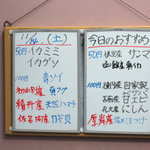エゾ前 立喰鮨　喰兵衛 - 日替わり（？）ノメニュー：2009年11月