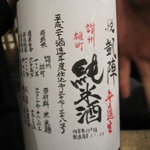 うどん 丸香 - 「悦　凱陣」　讃洲雄町　純米無濾過