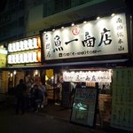 魚問屋　魚一商店 - 