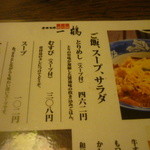 骨付鳥 一鶴 - メニュー