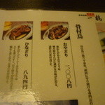 骨付鳥 一鶴 - メニュー