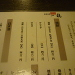 骨付鳥 一鶴 - メニュー