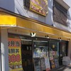 雷屋 伏見店