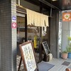 裏飯屋 菊や食堂 - 