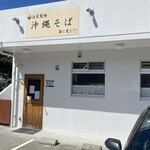 自家製麺沖縄そば 海と麦と - 