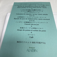 レストラン アラジン - 