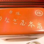 博多名代 吉塚うなぎ屋 - 