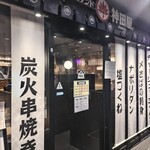 大衆スタンド 神田屋 - 