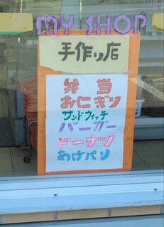 マイショップ - 