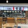 麺屋 まる アルパーク店