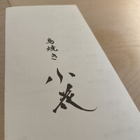 鳥焼き 小花 - 