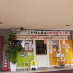 ごきげん弁当 - 