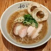 らーめん専門 和海  - 塩ラーメン