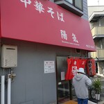 中華そば 陽気 - 