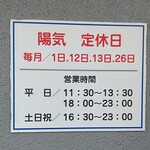 中華そば 陽気 - 