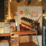 ドトールコーヒーショップ - 