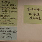 そば処 上代 - 生原酒あります