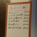 そば処 上代 - 本日の小鉢