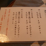 そば処 上代 - 夜のコース