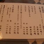 そば処 上代 - 夜の単品